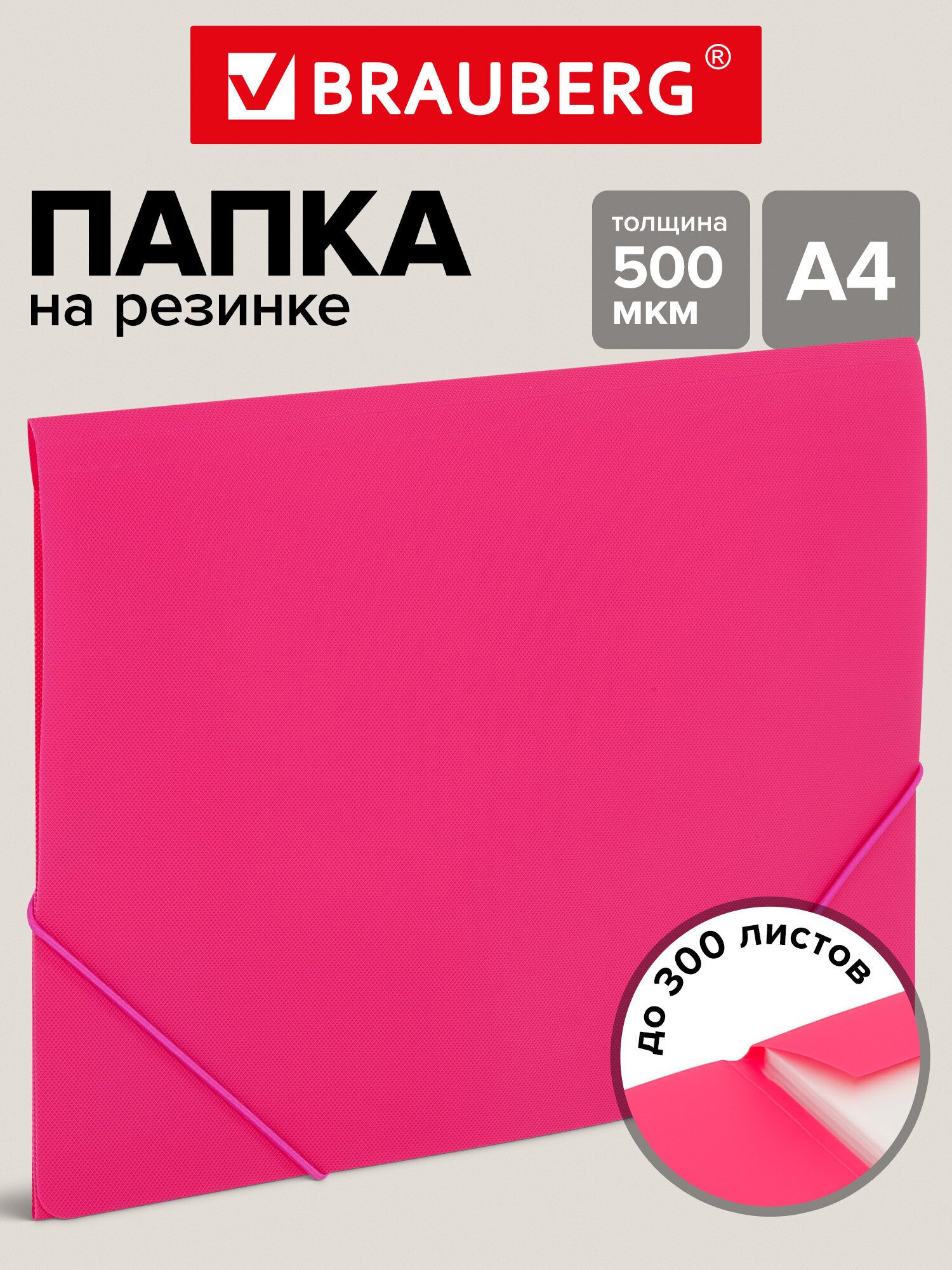 Папка для тетрадей Brauberg на резинках А4 - фото 1