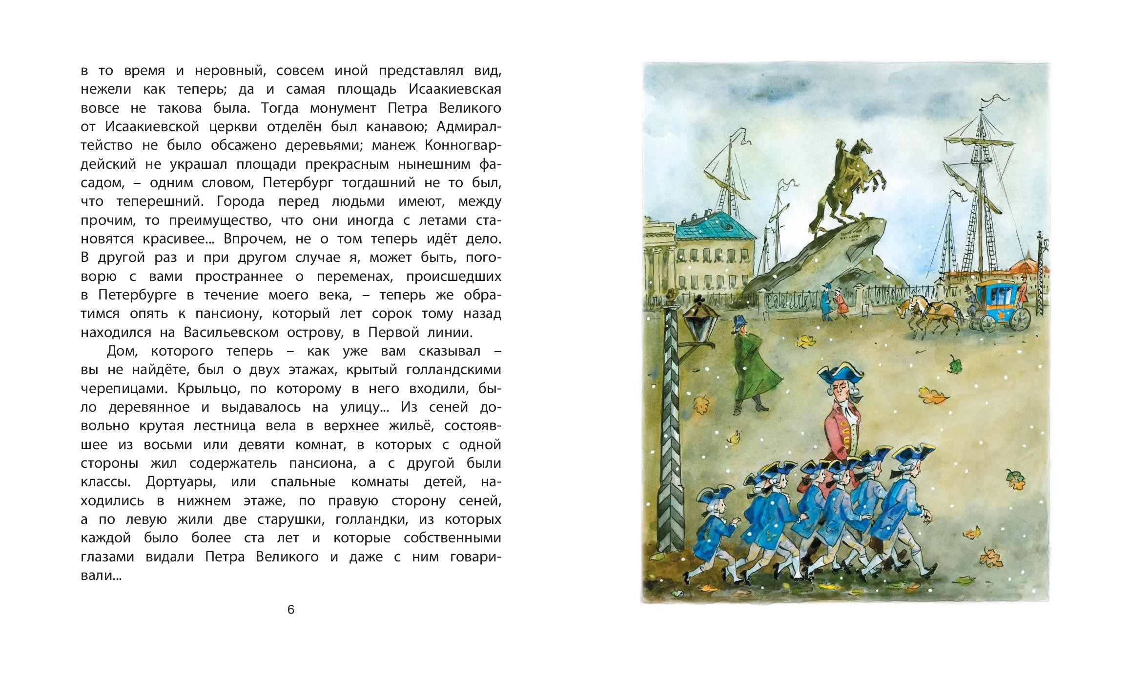 Книга ЭНАС-КНИГА Черная курица, или Подземные жители - фото 4