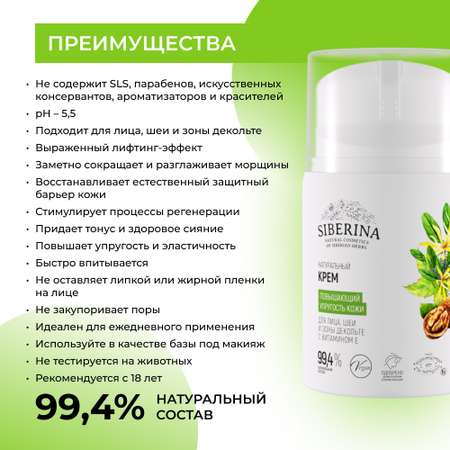 Крем Siberina