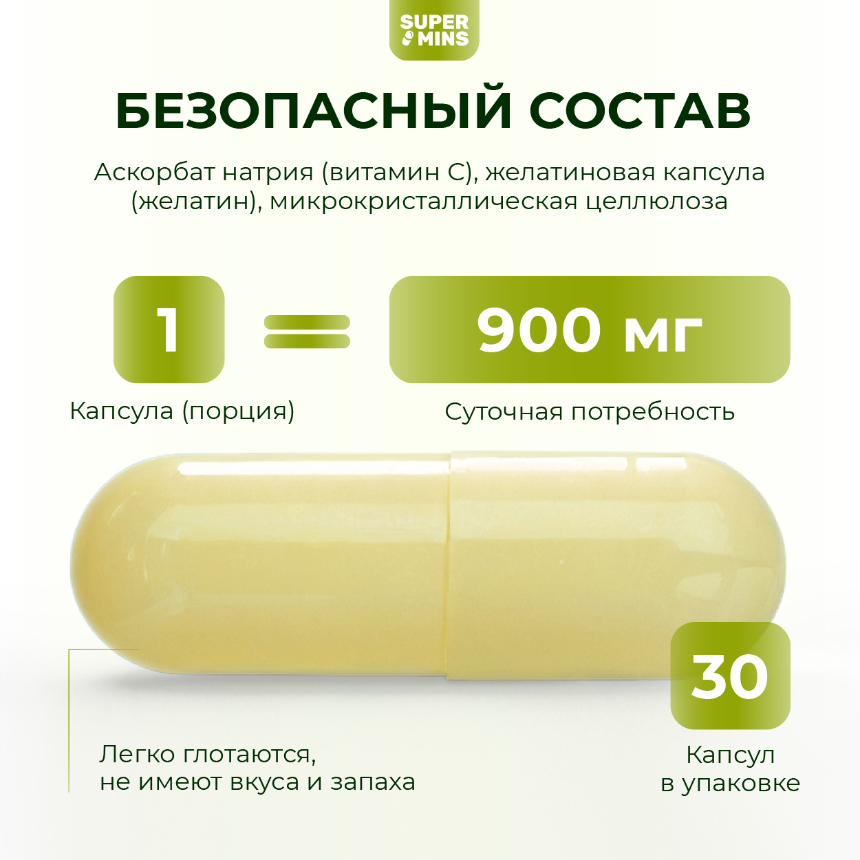 БАД SuperMins Витамин С - фото 6