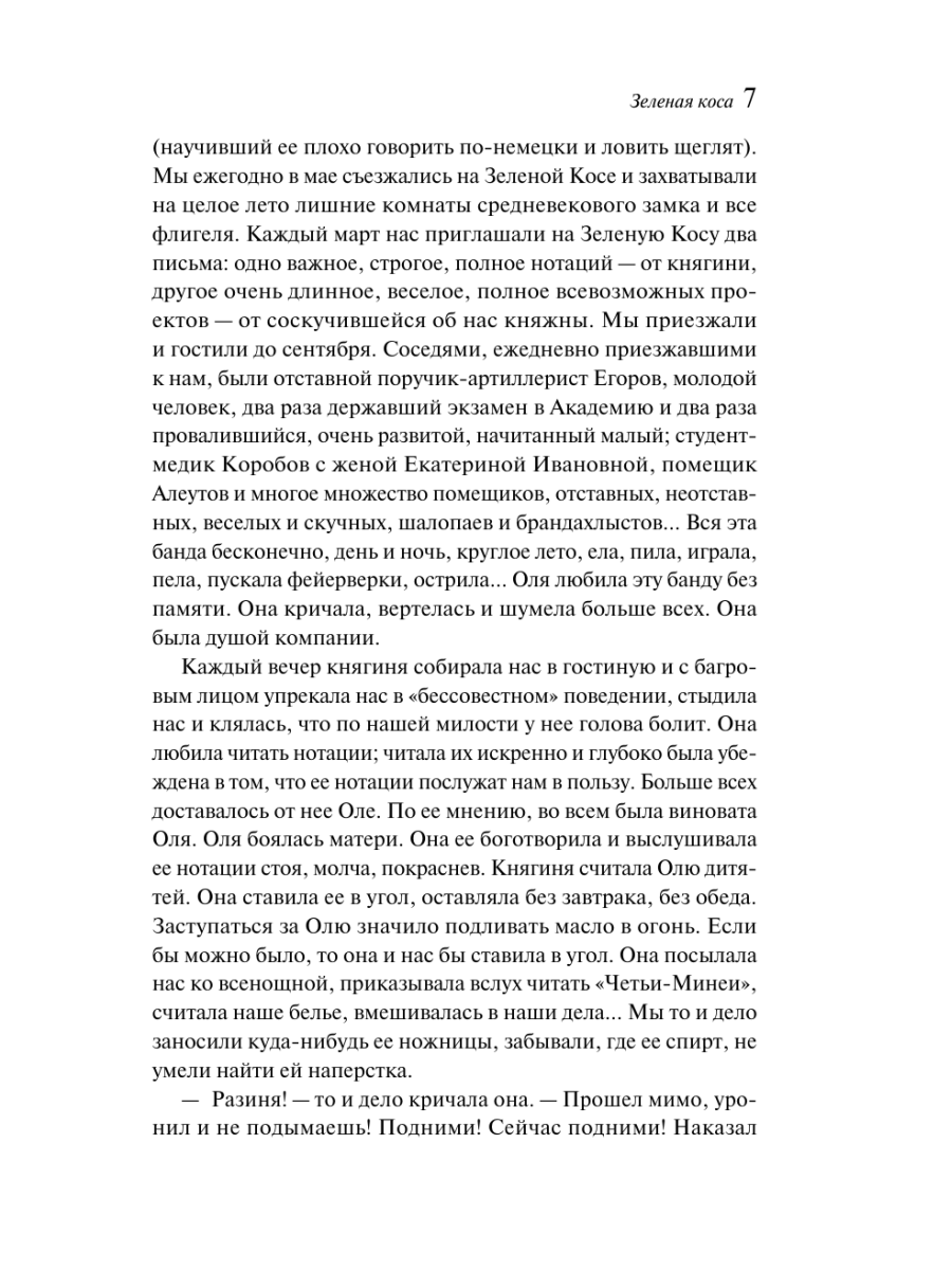 Книга Эксмо О любви - фото 11