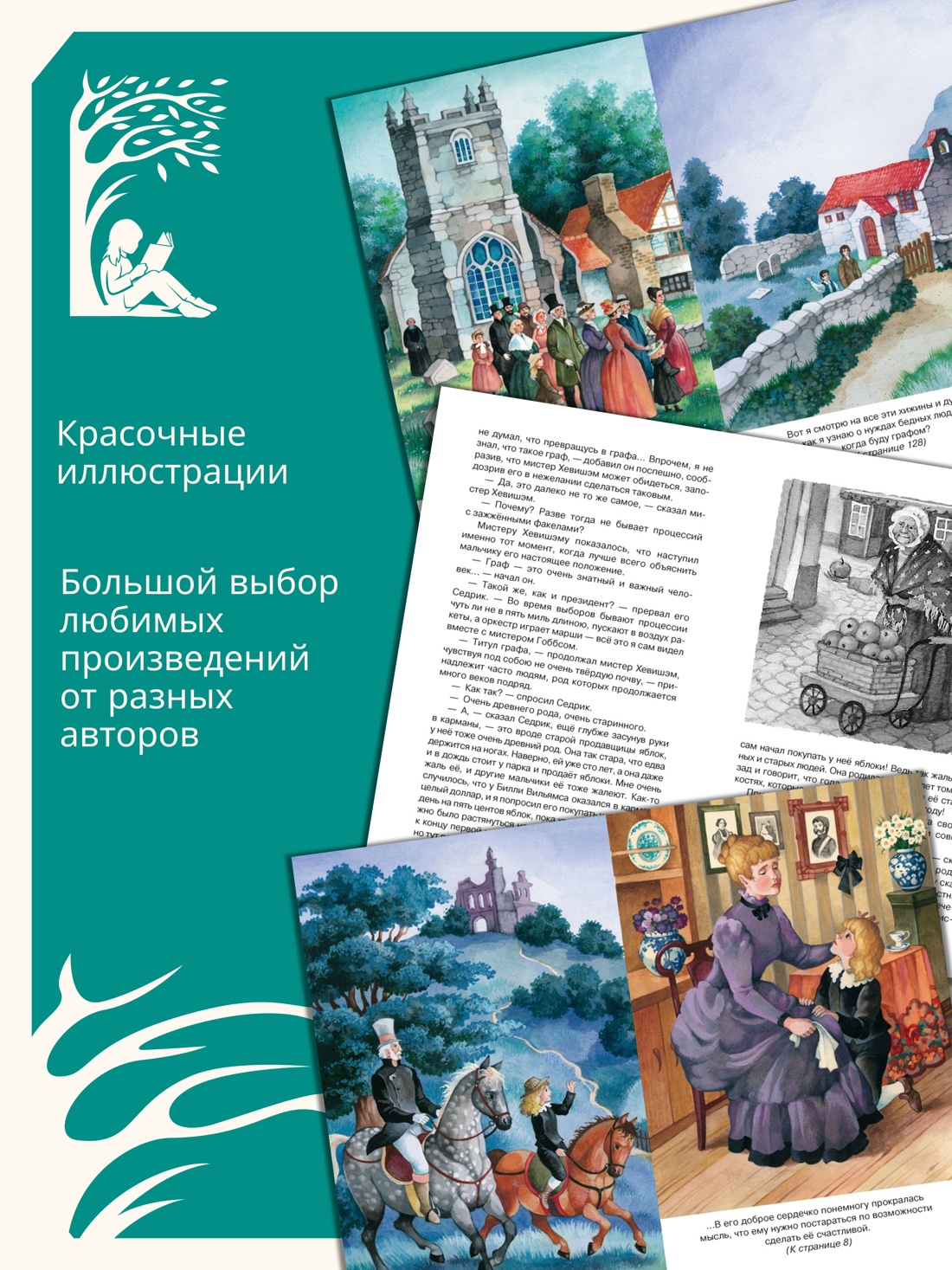 Книга Махаон Маленький лорд Фаунтлерой - фото 5