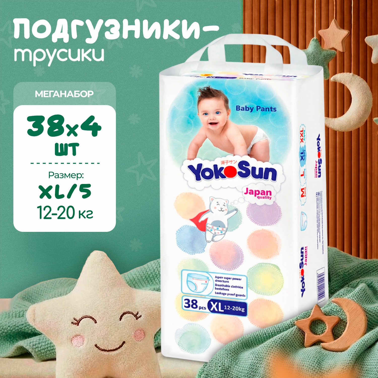 Изображение товара Трусики YokoSun XL 12-20 кг 152 шт подгузники для малышей комфорт и защита Изображение товара Трусики YokoSun XL 12-20 кг 152 шт подгузники для малышей комфорт и защита