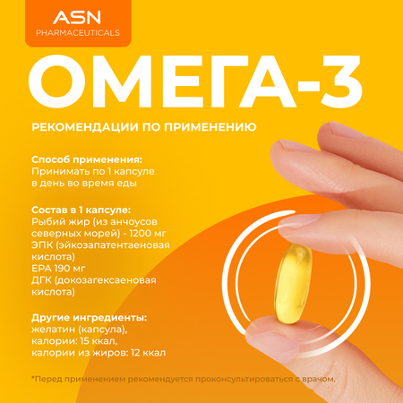 Омега 3, ASN PHARMACEUTICALS, 1000 мг, 90 капсул