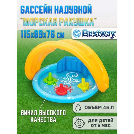 Бассейн надувной BESTWAY с навесом 115x89x76см 52568