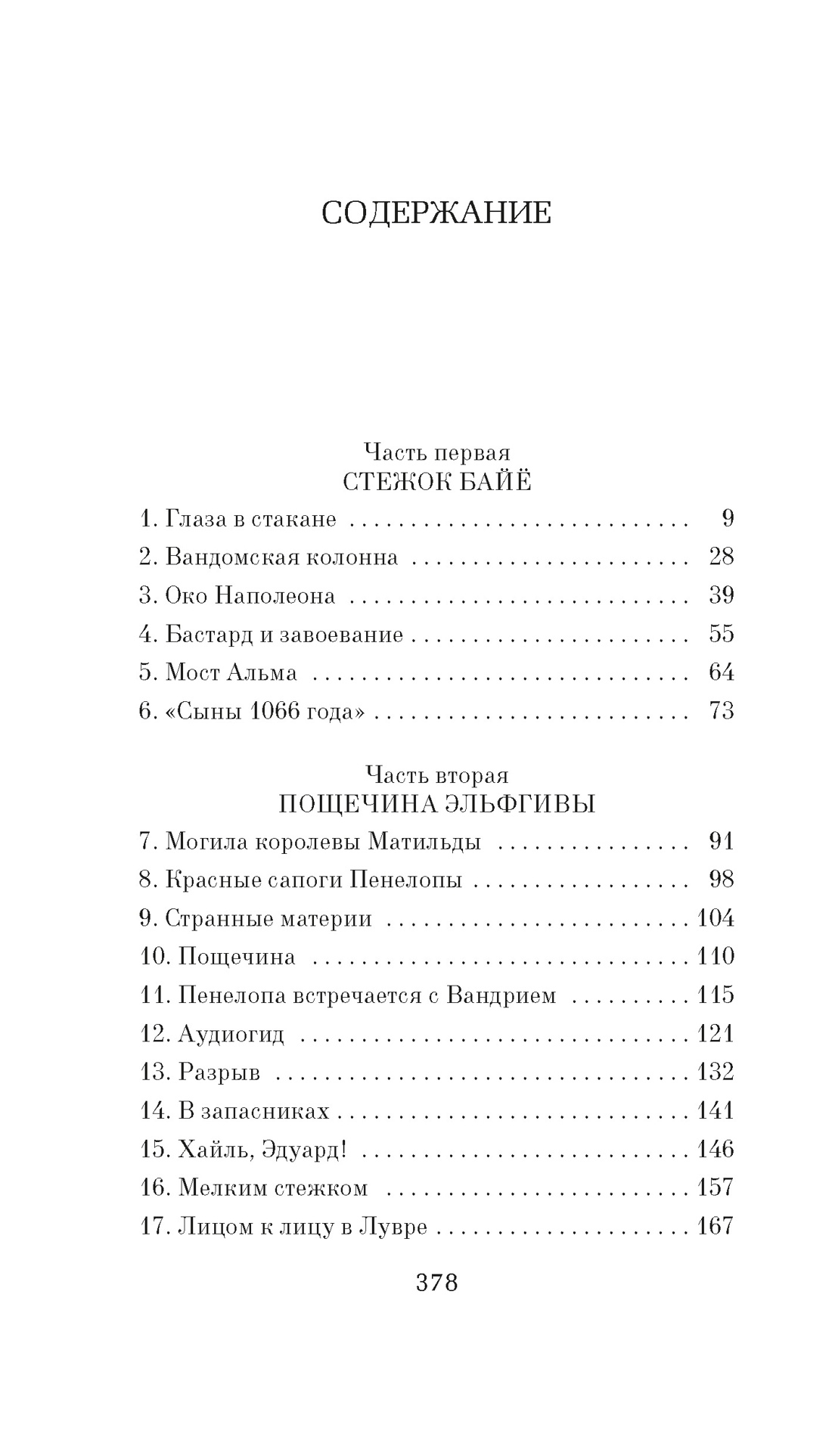 Книга АЗБУКА Азб бестселлер Гётц А Загадка королевского гобелена - фото 8