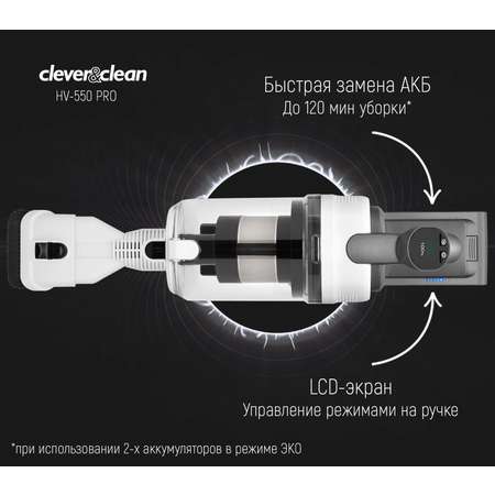 Вертикальный пылесос Clever Clean HV-550 Pro