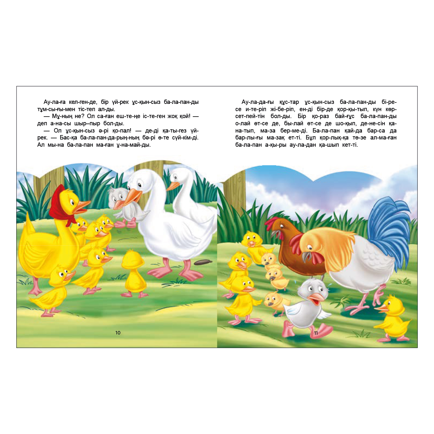 Книга Аруна Гадкий Утенок Слоги 262938 - фото 3