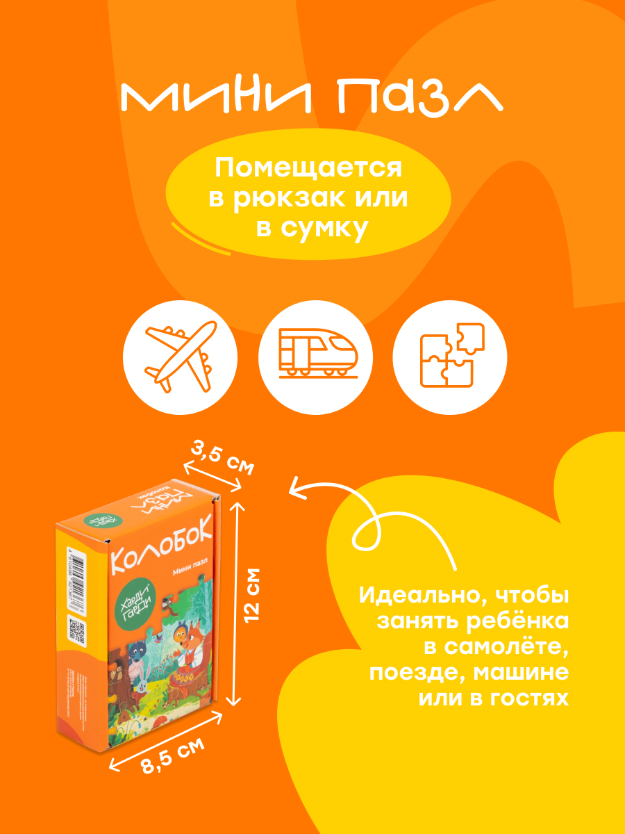 Пазл Харди Гарди Пазл 24 элемента - фото 3