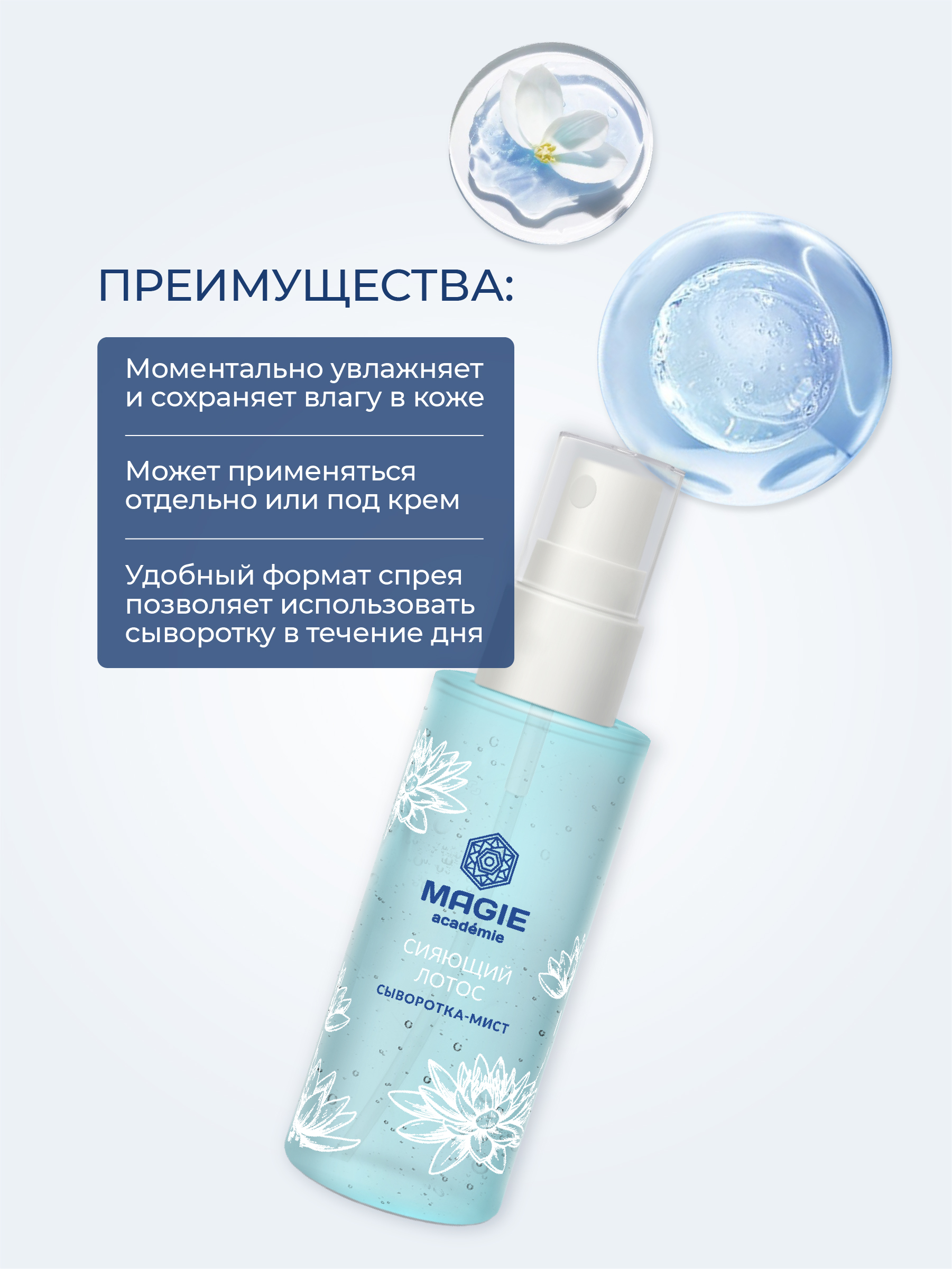 Сыворотка MAGIE academie 50 мл - фото 3