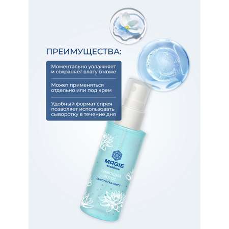 Сыворотка MAGIE academie 50 мл