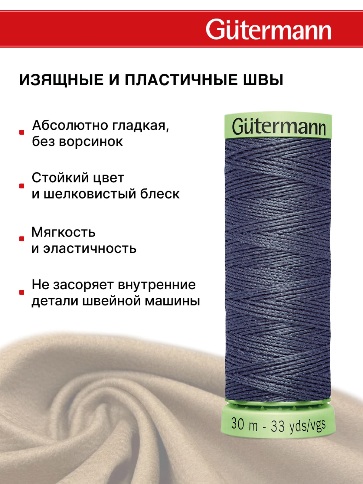 Нитки для шитья и отстрочки Top Stitch Guttermann 30/30м цвет 93 - фото 4