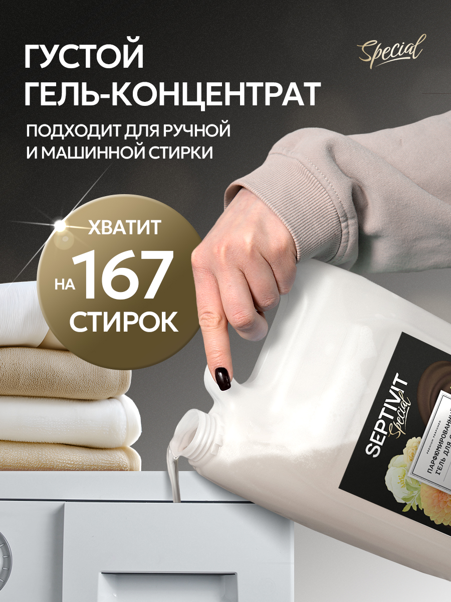 Гель для стирки 5 л SEPTIVIT Amber Neroli - фото 5
