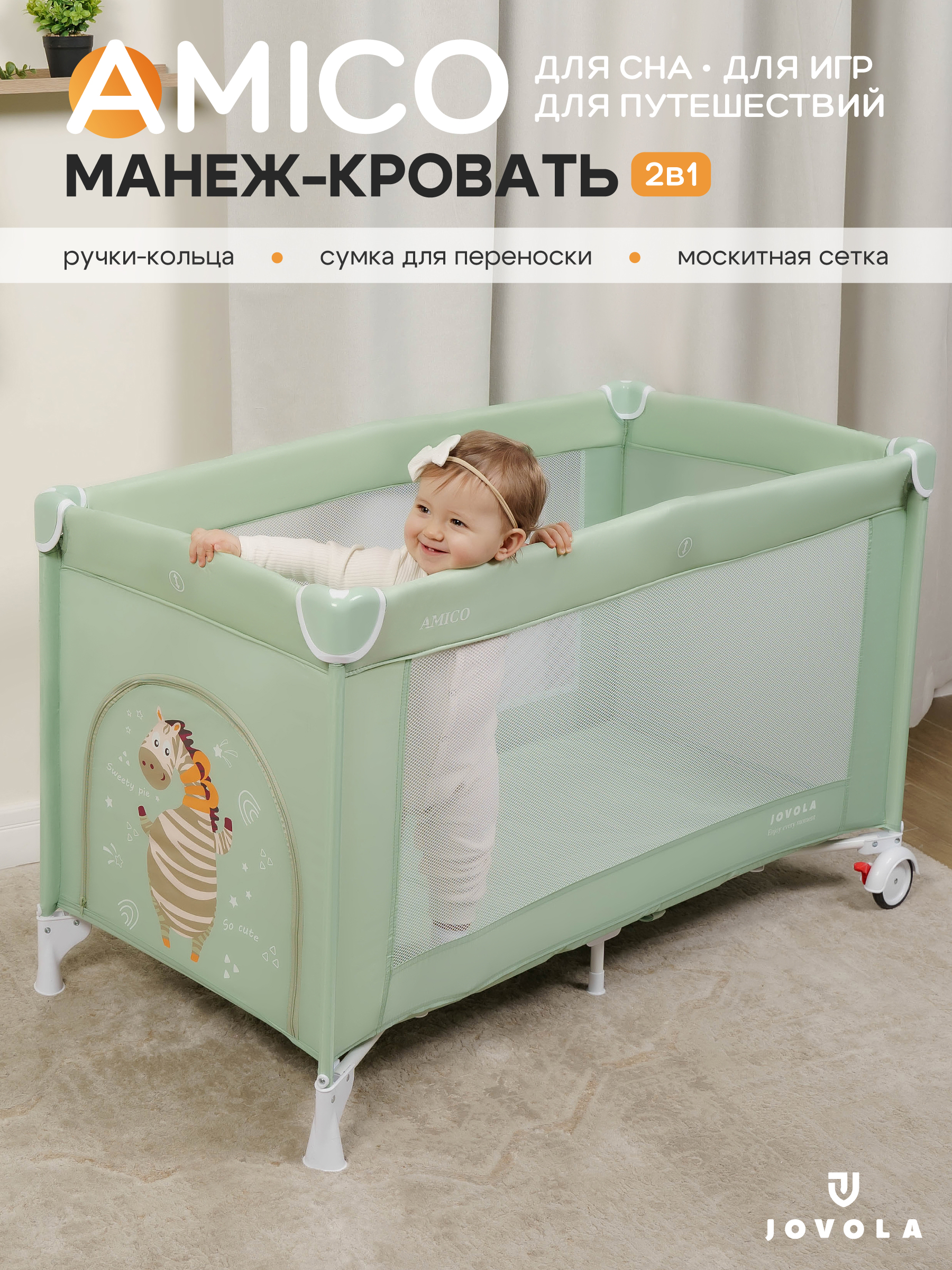 Манеж кровать детский JOVOLA AMICO 1 уровень, зеленый 4657833591036 - фото 1