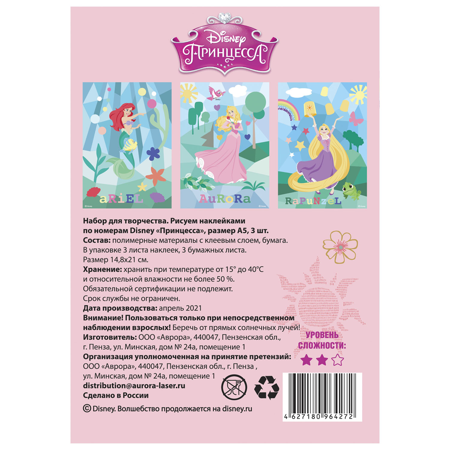 Набор для творчества Disney Рисуем наклейками по номерам Принцессы 64272 - фото 2