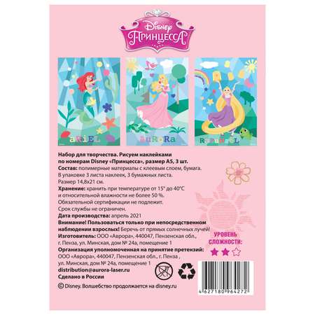 Набор для творчества Disney Рисуем наклейками по номерам Принцессы 64272