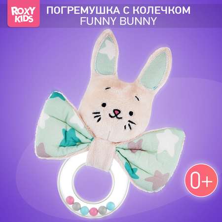 Игрушка ROXY-KIDS погремушка