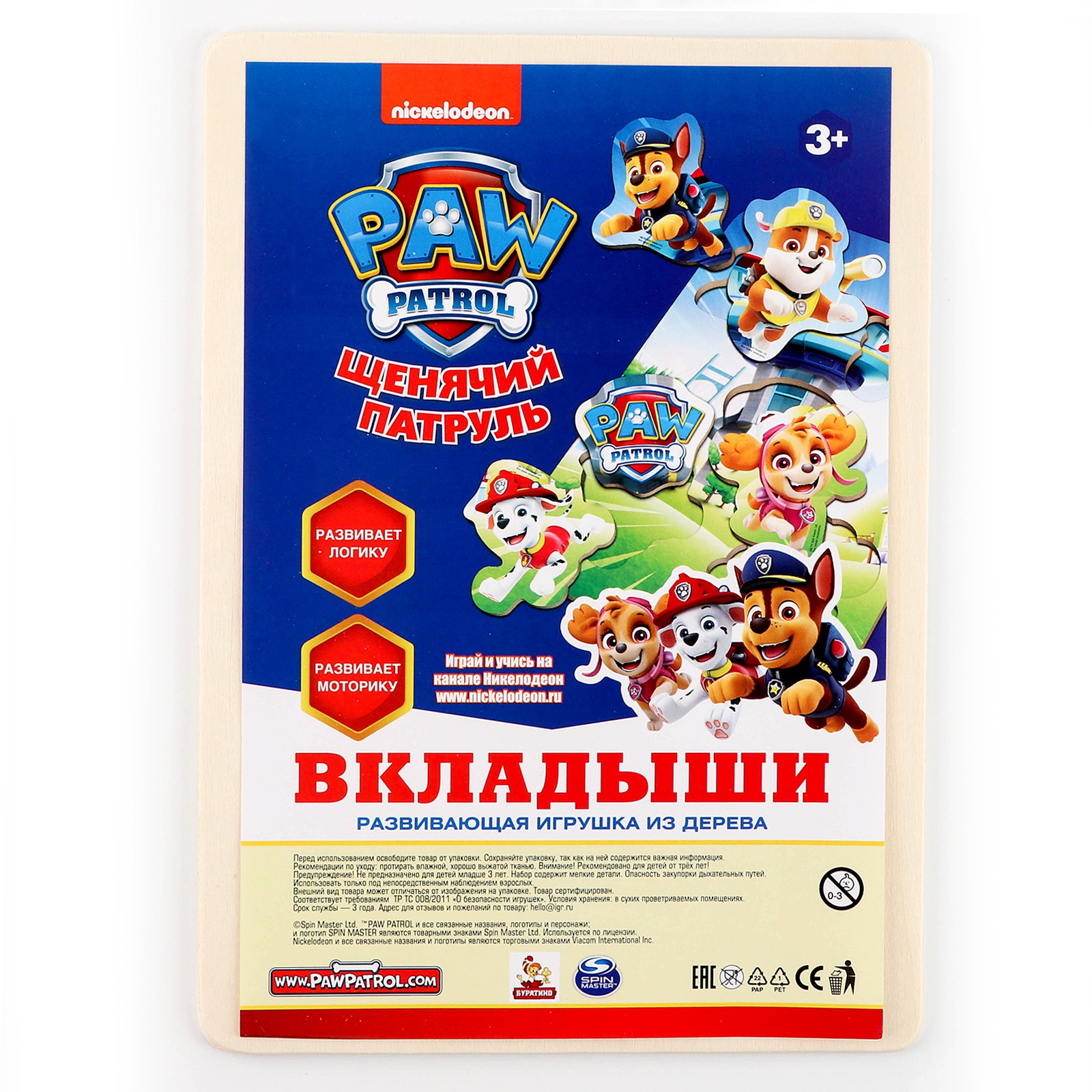 Настольная игра Лесная мастерская Вкладыши Щенячий патруль - фото 4