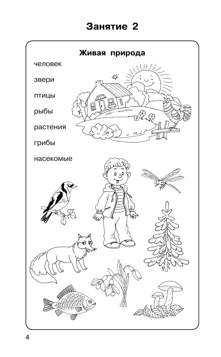 Книга АСТ Полный курс подготовки к школе Для тех кто идёт в 1 класс - фото 4