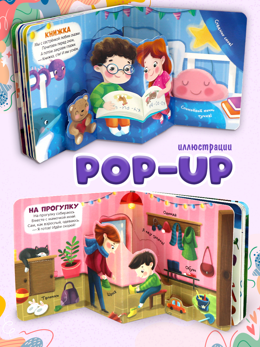 Книга Malamalama с окошками лабиринтами и 3D картинками. Мои игрушки - фото 2