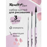 Кисть Roubloff 3 шт. (синтетика)