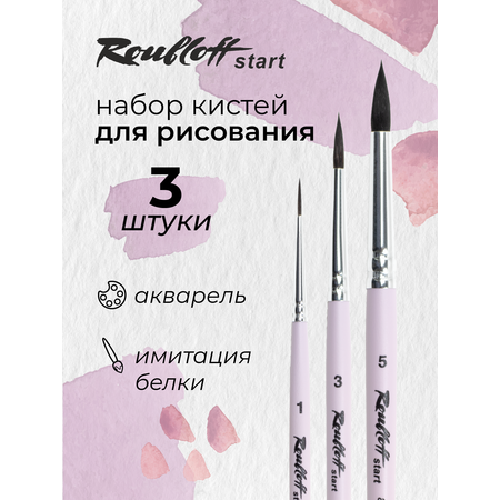 Кисть Roubloff 3 шт. (синтетика)