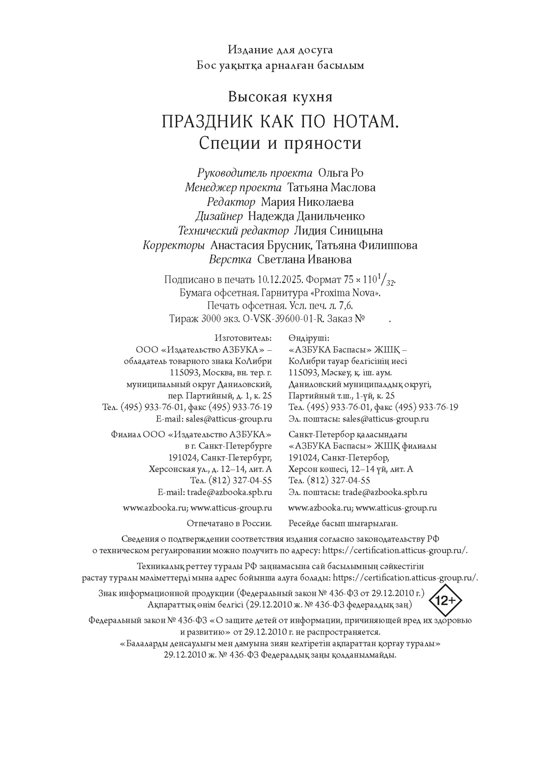 Книга КОЛИБРИ Дараган Сущова М Праздник как по нотам Специи и пряности Высокая кухня - фото 2