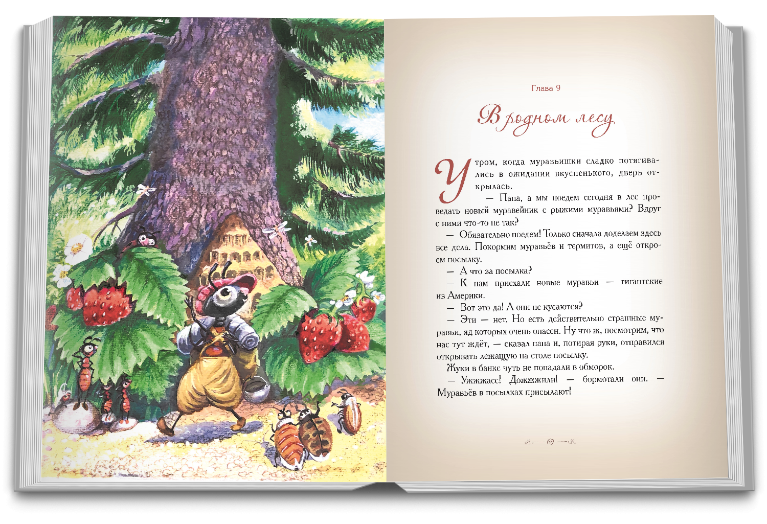 Книга Добрые сказки Муравей под микроскопом Сказки для детей - фото 2