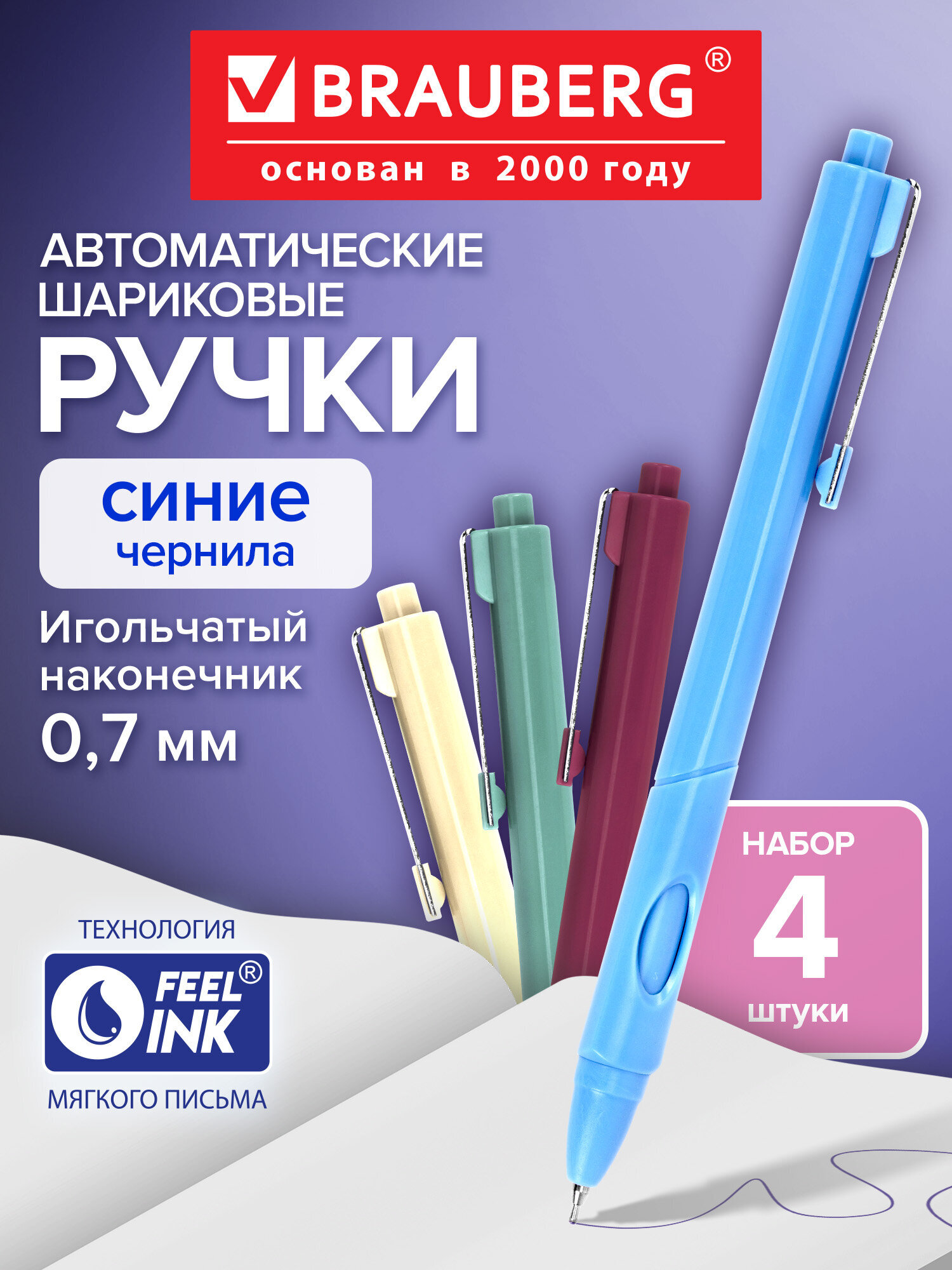 Ручка шариковая Brauberg 4 шт. - фото 1