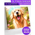Алмазная мозаика Art on Canvas Радостный пёс в ассортименте