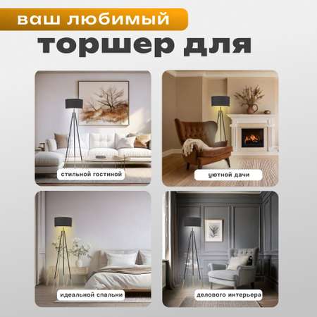 Торшер напольный SVih черный с цоколем E27 60Вт