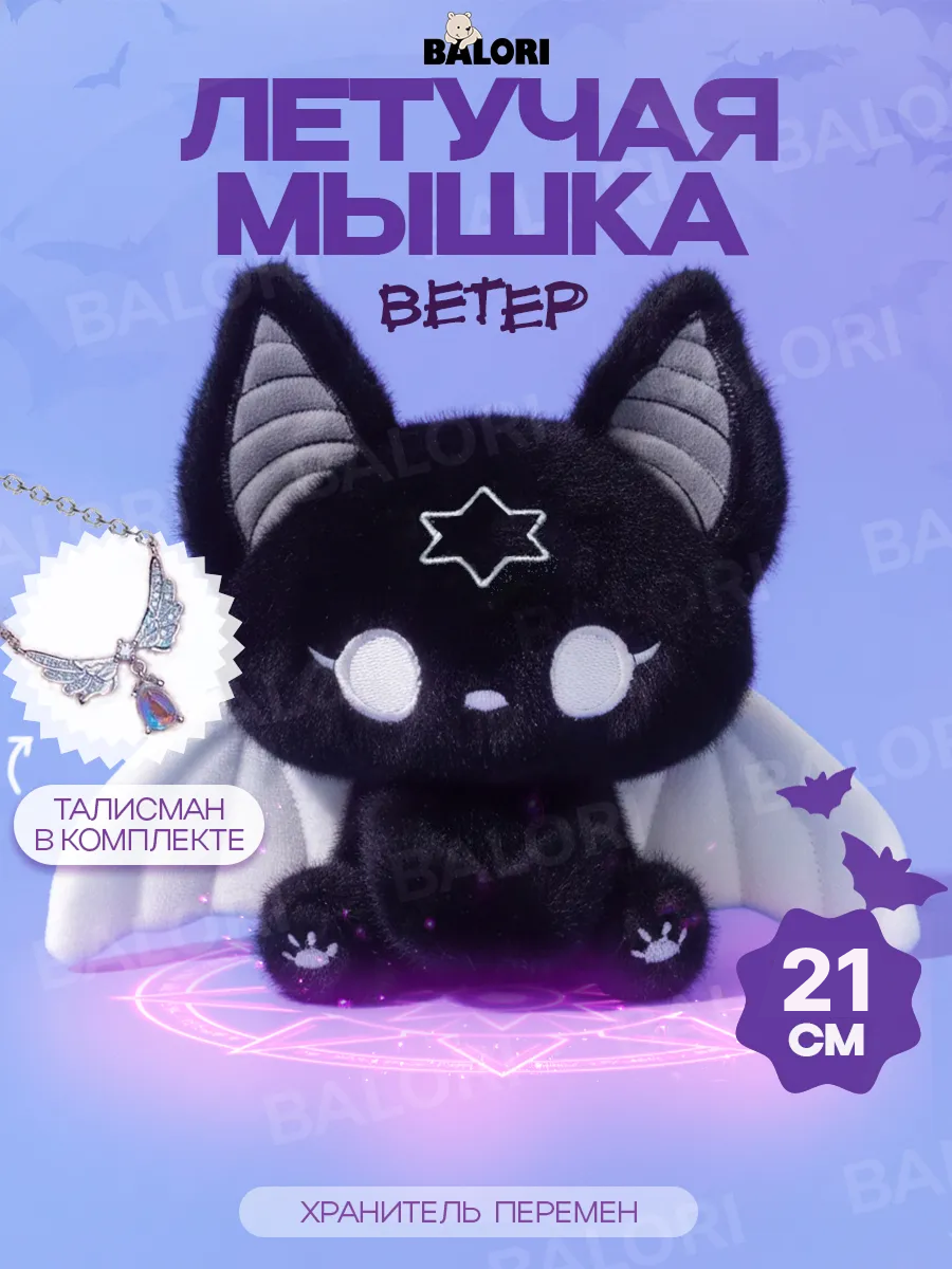 Мягкая игрушка Balori Летучая мышь черная - фото 1