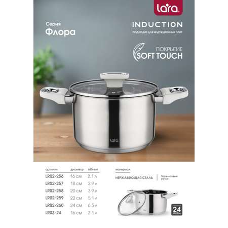 Кастрюля LARA LR02-260 серия Флора 5,1л.
