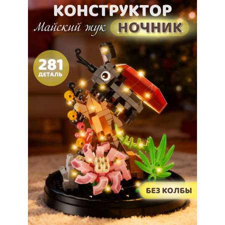 Конструктор Constructa Майский жук в цветах 281 дет.