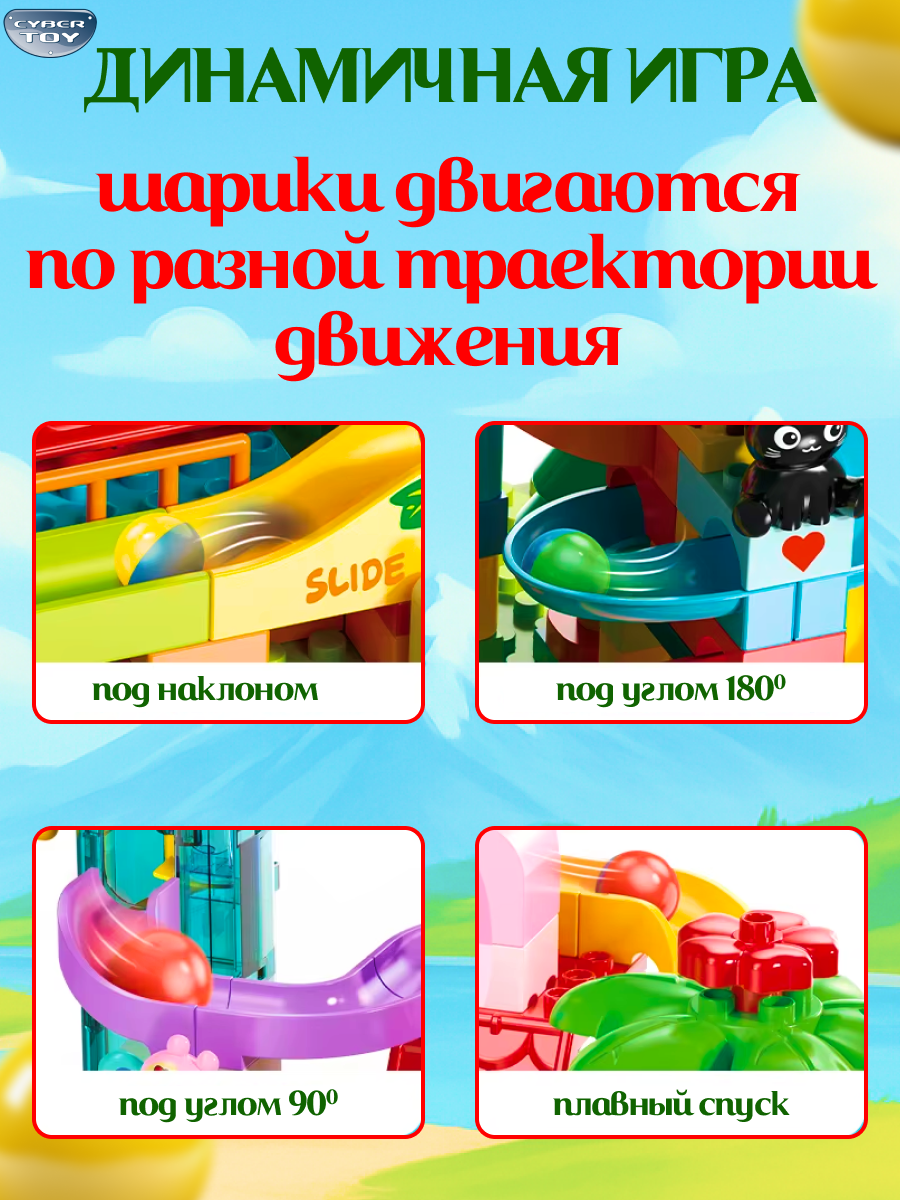 Конструктор CyberToy Горка с шариками 120 дет. - фото 3