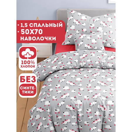 Комплект постельного белья Ночь Нежна полутораспальный 3 предм.