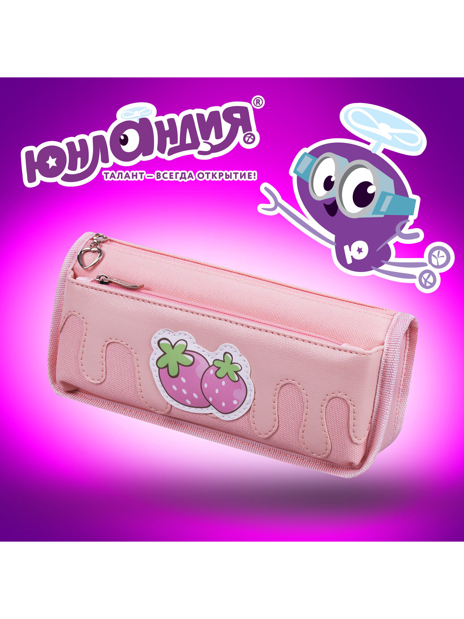 Пенал Юнландия - фото 5