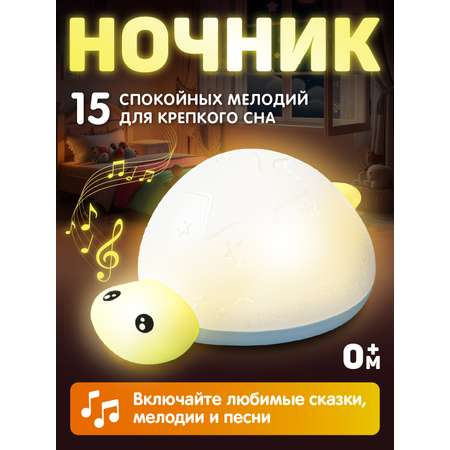 Ночник детский для сна Smart Baby Черепашка