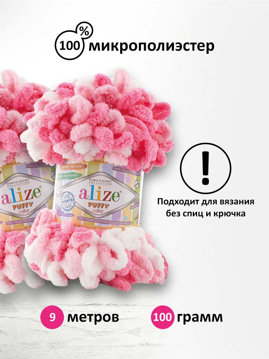 Пряжа для вязания Alize puffy color 100 г 9 м микрополиэстер плюшевая мягкая 6383 секционный 5 мотков - фото 2