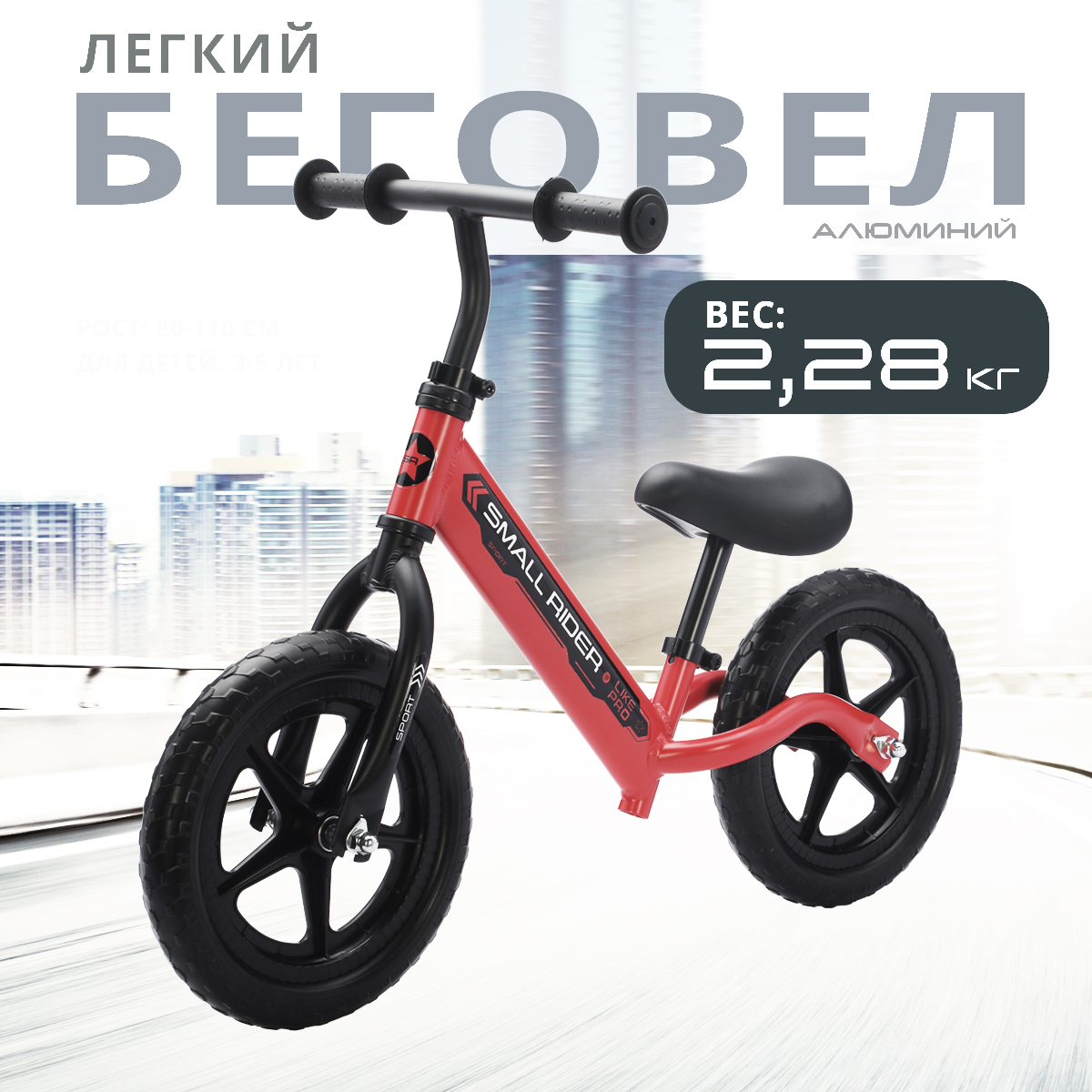 Двухколесный беговел Small Rider - фото 1