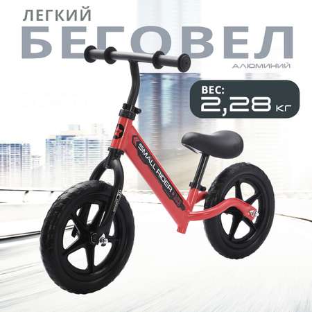 Двухколесный беговел Small Rider