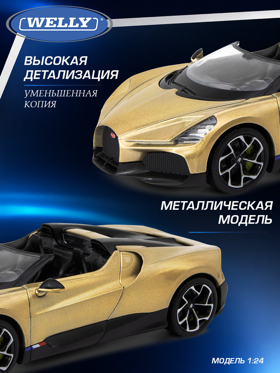Автомобиль Welly Bugatti Бугатти В16 Мистраль 1:24 WL_24127W - фото 4
