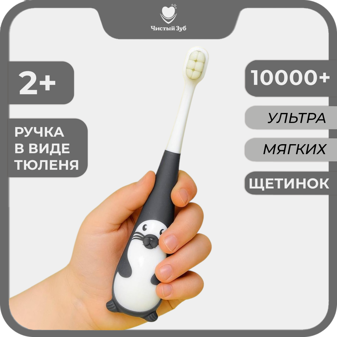 Зубная щетка классическая Чистый Зуб от 2 лет 1 шт. - фото 1