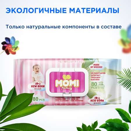 Влажные салфетки Momi 80 шт.