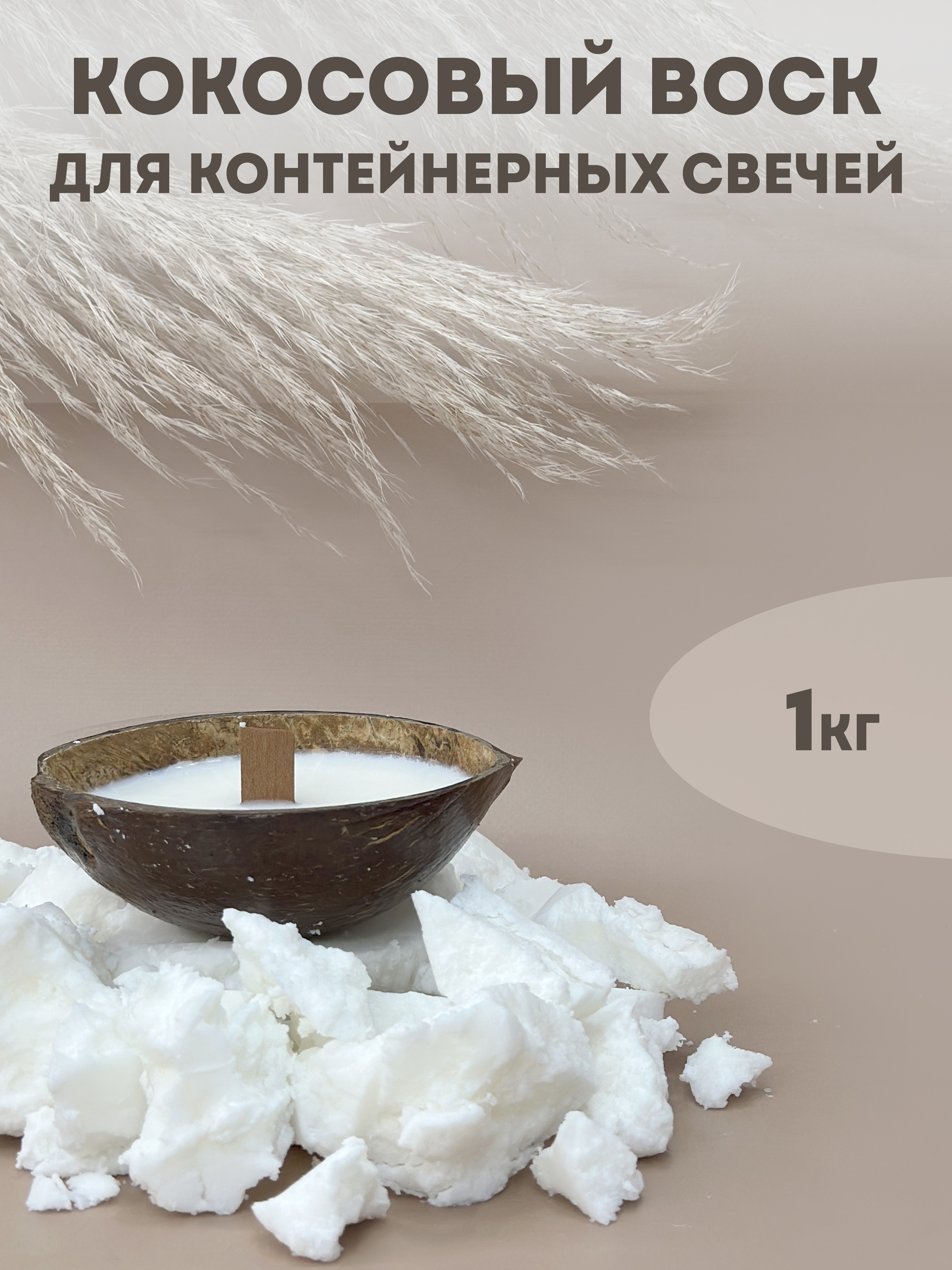 Набор EPOXYMASTER Воск кокосовый - фото 1