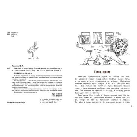 Книга ЭНАС-книга Лев ушёл из дома