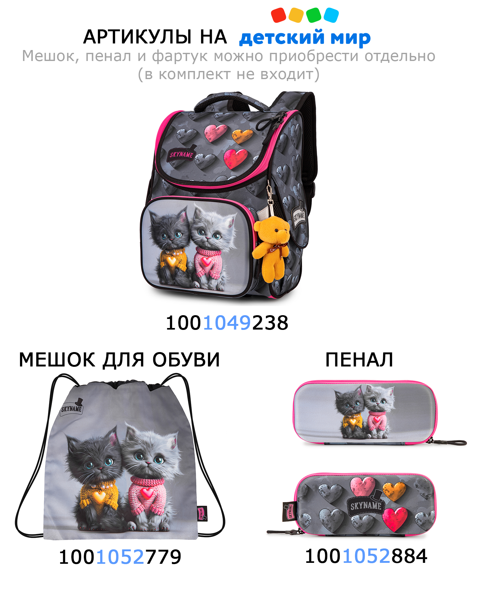 Мешок для обуви SkyName - фото 3