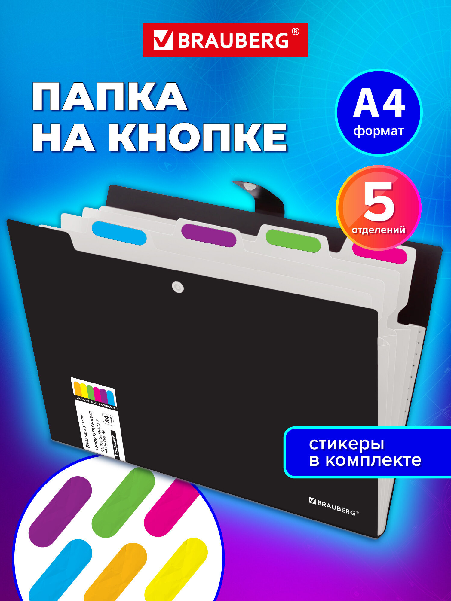 Папка-органайзер Brauberg А4 - фото 1