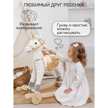 Качалка Amarobaby Unicorn белый