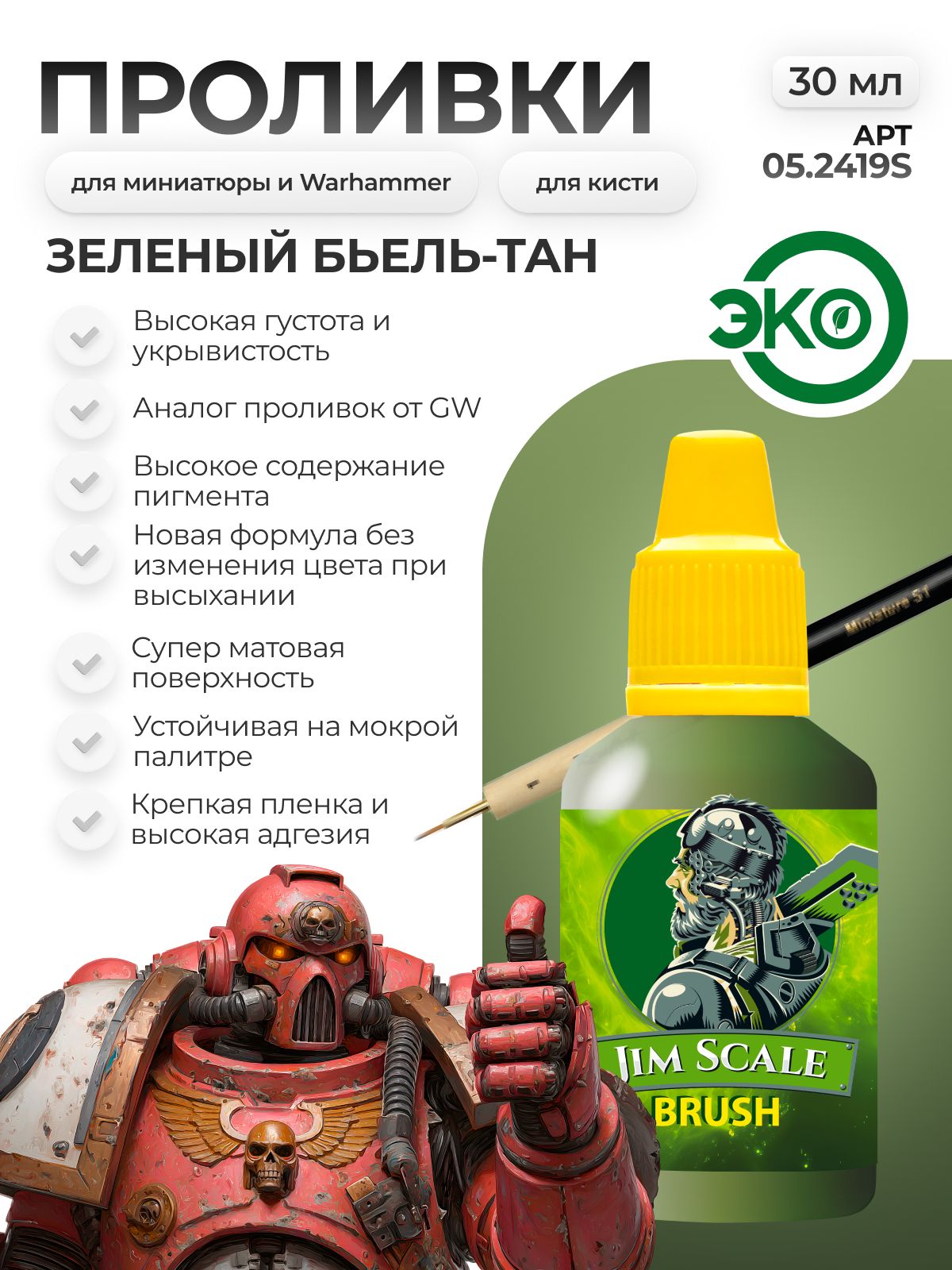 Акриловая краска для сборных моделей Jim Scale Проливка зеленая Бьель-Тан Biel tan green 30мл 05.2419S - фото 1